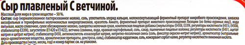 Сыр плавленый ЛЕНТА с ветчиной 50%, без змж, 400г, картинка