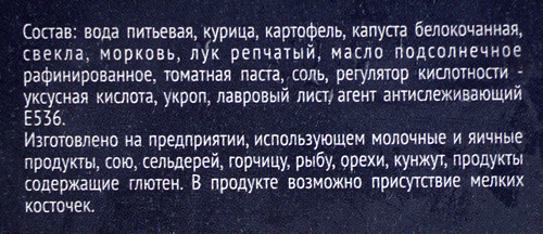 Суп ЛЕНТА Борщ с курицей, 250г, фотография