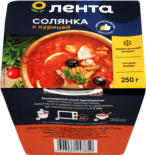Суп ЛЕНТА Солянка с курицей, 250г, детальное фото