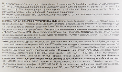Лечо YAN, 450г, крупный план