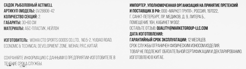 Садок рыболовный, 2 секции, Арт. GV28806-42, крупный план