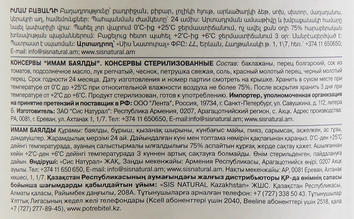 Имам баялды YAN, 485г, крупный план
