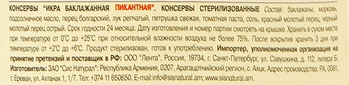 Икра баклажанная YAN Пикантная, 470г, детальное фото