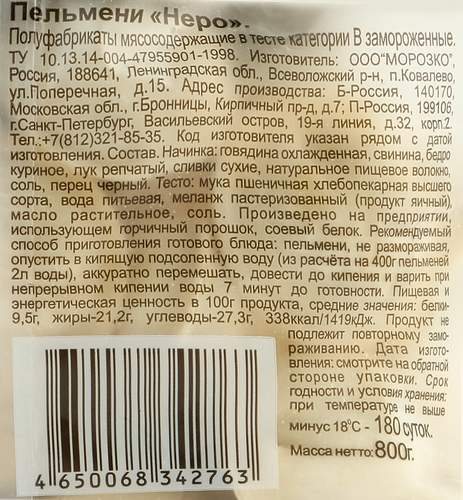 Пельмени ЦЕЗАРЬ Nero, категория В, 800г, детальное фото