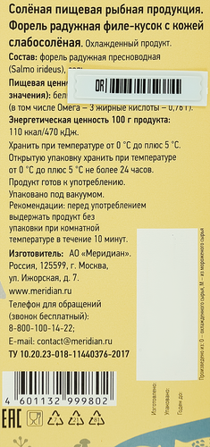 Форель слабосоленая МЕРИДИАН филе-кусок, 150г, крупный план