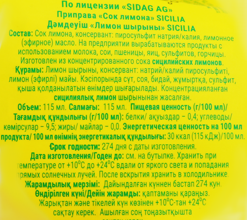 Сок лимона SICILIA, 115мл, фото