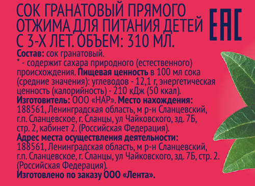 Сок ЛЕНТА Гранатовый прямого отжима, 0.31л, фото