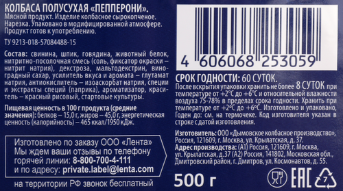 Колбаса сырокопченая BONVIDA Пепперони, нарезка, 500г, детальное фото