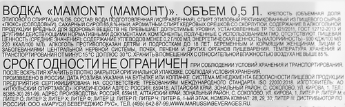 Водка MAMONT 40%, 0.5л, детальное фото