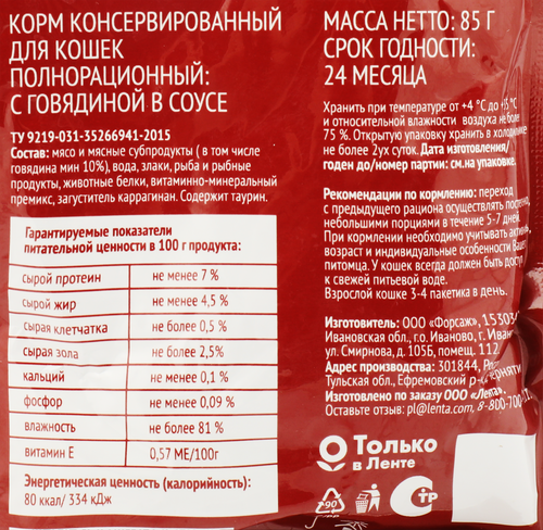 Корм консервированный для взрослых кошек 365 ДНЕЙ с говядиной в соусе, 85г, изображение