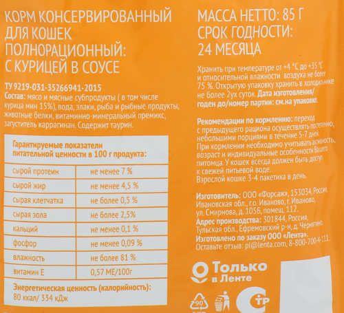 Корм консервированный для взрослых кошек 365 ДНЕЙ с курицей в соусе, 85г, вид