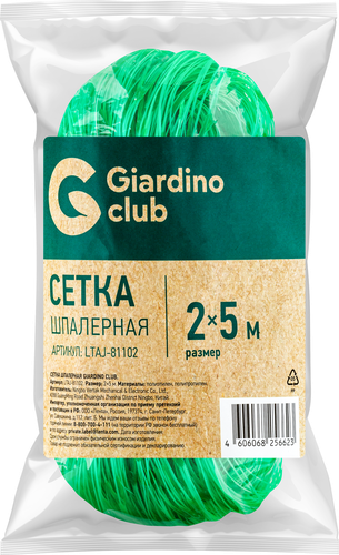 Сетка шпалерная GIARDINO CLUB 2х5м, Арт. LTAJ-81102, фото