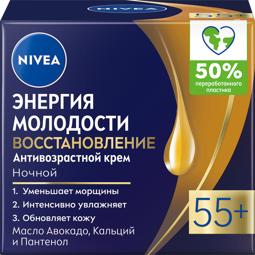 Крем ночной для лица NIVEA Энергия Молодости 55+, 50мл, крупный план