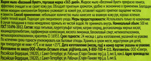 Жидкое мыло 365 ДНЕЙ Весенний букет, 500мл, фотография