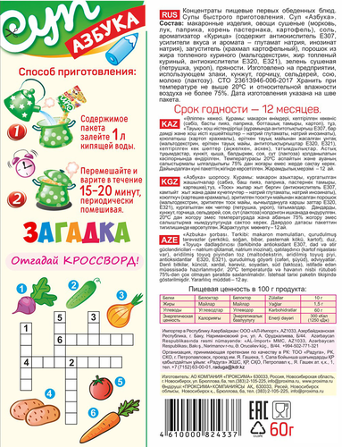 Суп ПРИПРАВЫЧ Азбука, 60г, картинка