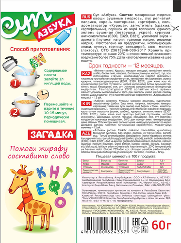 Суп ПРИПРАВЫЧ Азбука, 60г, крупный план