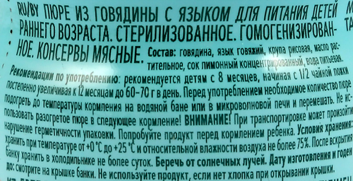 Пюре мясное ФРУТОНЯНЯ Говядина с языком, с 8 месяцев, 80г, изображение