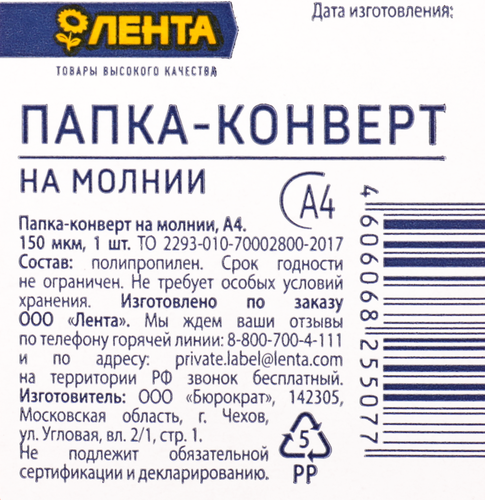 Папка-конверт ЛЕНТА А4 на молнии Арт. LN-ZippA4, картинка