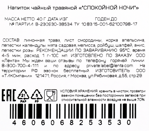 Чай фруктово-травяной ЧАЙНОЕ НАСТРОЕНИЕ Спокойной ночи листовой, 40г, вид