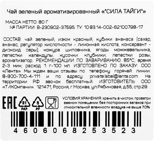 Чай зеленый ЧАЙНАЯ ПЛАНТАЦИЯ Сила тайги байховый листовой, 80г, вид