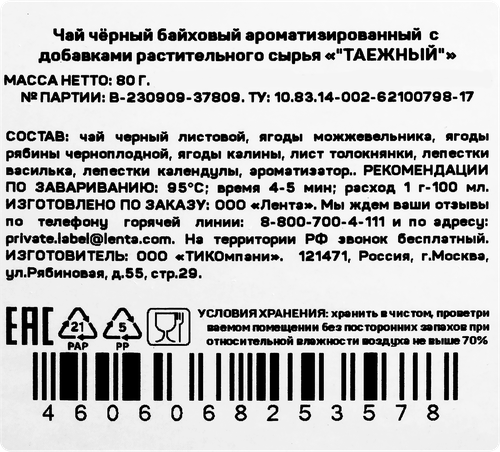 Чай черный ЧАЙНАЯ ПЛАНТАЦИЯ Таежный байховый листовой, 80г, фотография