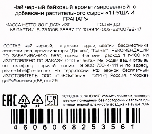 Чай черный ЧАЙНАЯ ПЛАНТАЦИЯ Груша с гранатом байховый листовой, 80г, крупный план