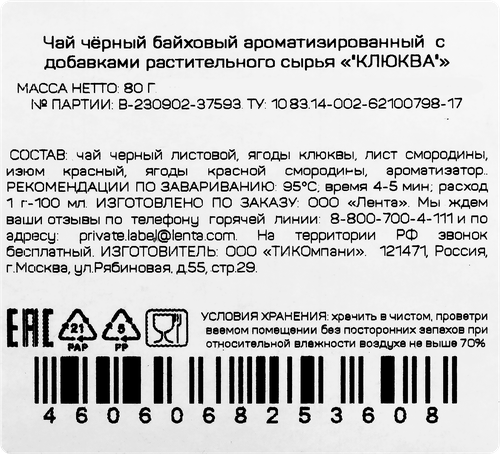 Чай черный ЧАЙНАЯ ПЛАНТАЦИЯ с клюквой байховый листовой, 80г, крупный план
