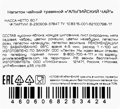 Чай фруктово-травяной ЧАЙНАЯ ПЛАНТАЦИЯ Альпийский чай листовой, 60г, вид