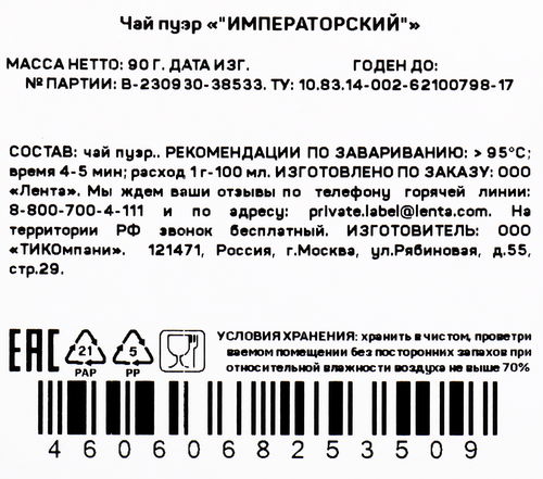 Чай пуэр ЧАЙНАЯ ПЛАНТАЦИЯ Императорский листовой, 90г, крупный план