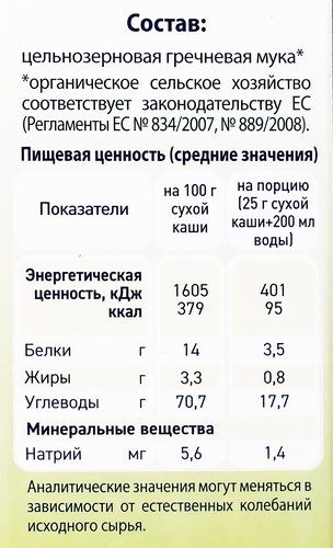 Каша гречневая FLEUR ALPINE безмолочная гипоаллергенная, с 4 месяцев, 175г, картинка