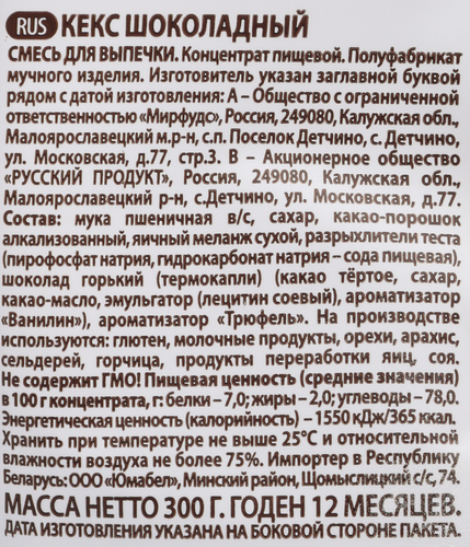 Смесь для выпечки ПЕЧЕМ ДОМА Кекс шоколадный, 300г, крупный план