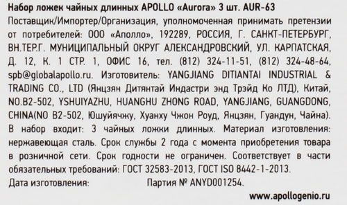 Набор ложек чайных длинных APOLLO Aurora нержавеющая сталь Арт. AUR-63, 3шт, картинка