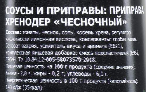 Хренодер ФЭГ Чесночный, 240г, фотография