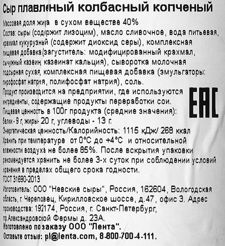 Сыр плавленый копченый ЛЕНТА Колбасный, без змж, 300г, детальное фото