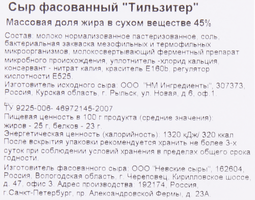 Сыр BONVIDA Тильзитер, без змж, в нарезке, 600г, изображение