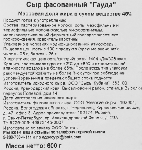 Сыр BONVIDA Гауда, без змж, в нарезке, 600г, крупный план