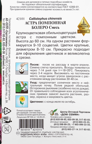 Семена ДОМ СЕМЯН Астра Болеро, 0,25г, вид