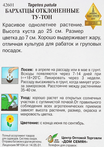 Семена ДОМ СЕМЯН Бархатцы (Тагетес) Ту-Тон, 0,43г, фото