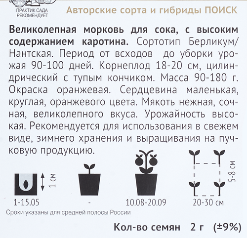 Семена ПОИСК Морковь Бейби F1, 2г, детальное фото
