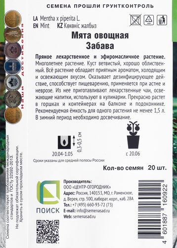 Семена ПОИСК Мята овощная Забава, 20шт, картинка