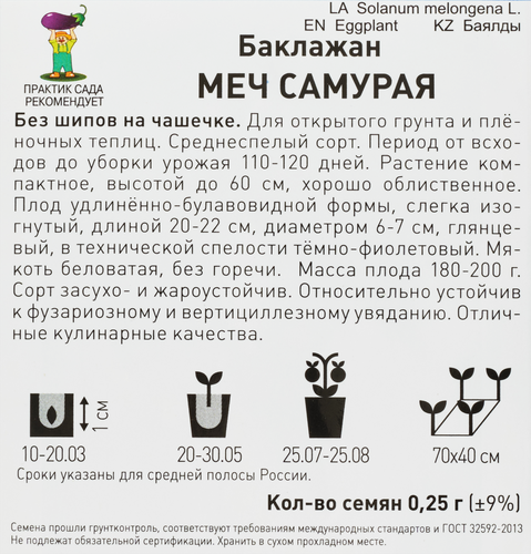 Семена ПОИСК Авторские сорта и гибриды, Баклажан Меч Самурая, 0,25г, картинка