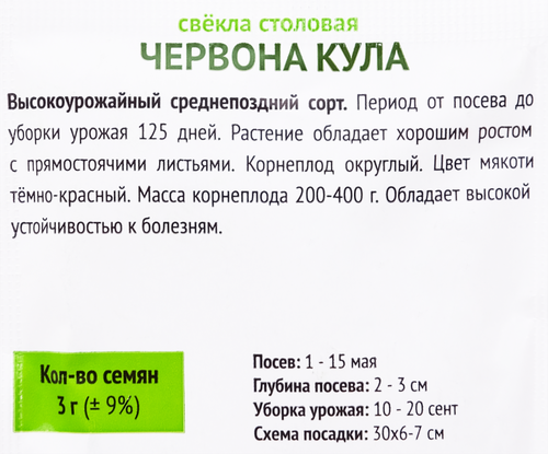 Семена ПОИСК Свекла столовая Червона Кула, 3г, фото