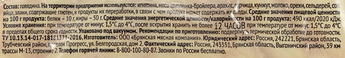 Бекон из мраморной говядины МИРАТОРГ, 190г, картинка
