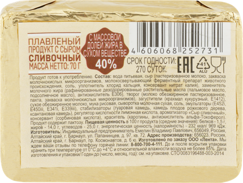 Продукт плавленый Сливочный с сыром 40%, с змж, 70г, картинка