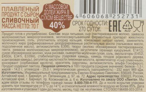 Продукт плавленый Сливочный с сыром 40%, с змж, 70г, фотография