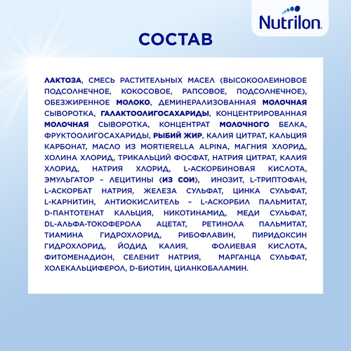 Смесь молочная NUTRILON Premium 1, с 0 месяцев, 2х600г, картинка