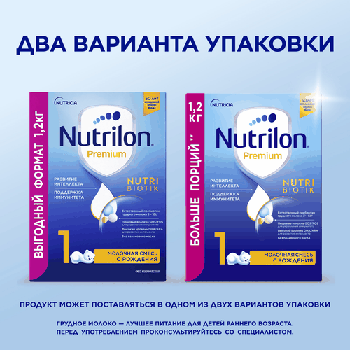 Смесь молочная NUTRILON Premium 1, с 0 месяцев, 2х600г, детальное фото