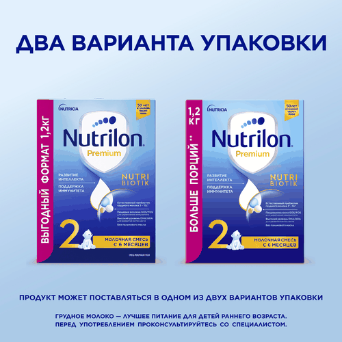 Смесь молочная NUTRILON Premium 2, с 6 месяцев, 2х600г, вид