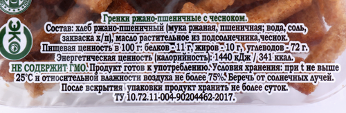 Гренки 777 с чесноком, 150г, детальное фото