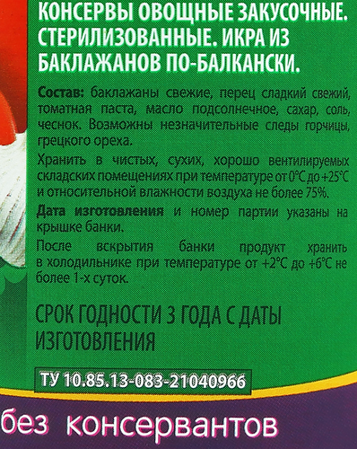 Икра из баклажанов ДЯДЯ ВАНЯ По-балкански, 460г, картинка